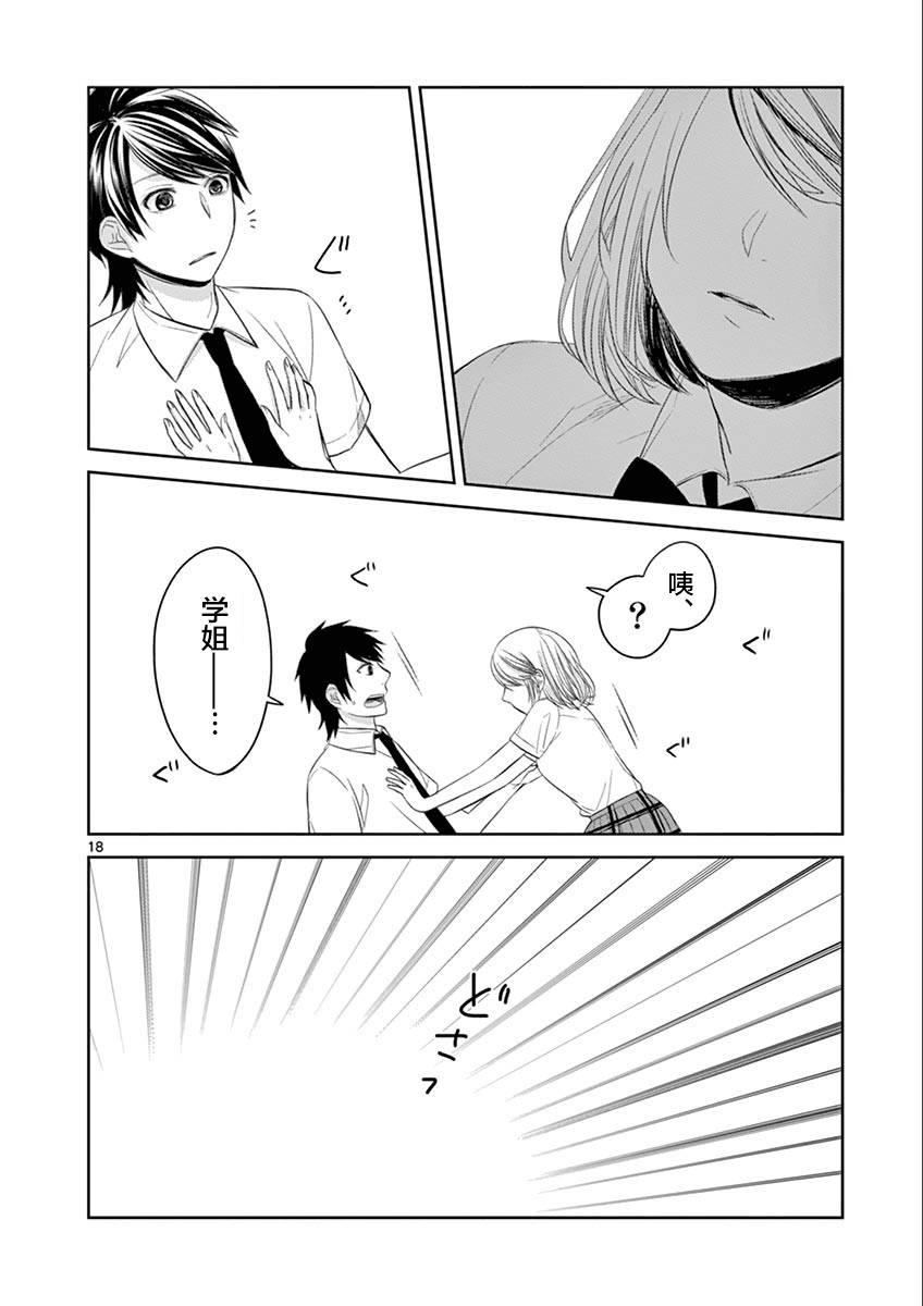 惟此花矣 48话 第17页