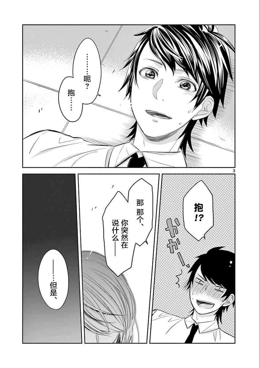 惟此花矣 49话 第2页