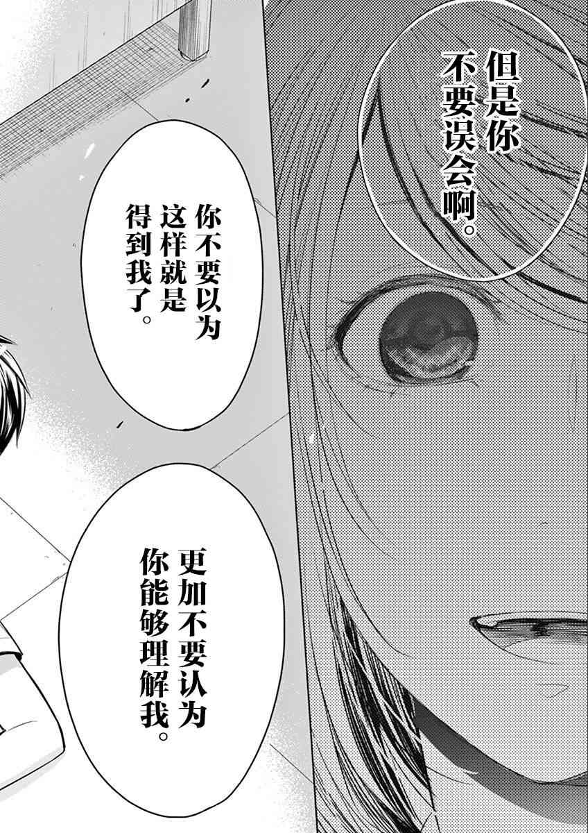 惟此花矣 49话 第3页