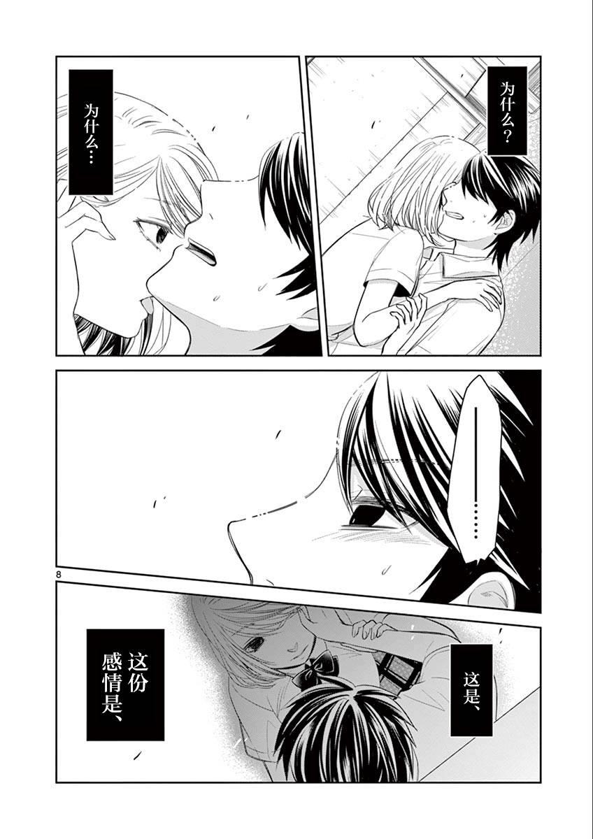 惟此花矣 49话 第7页