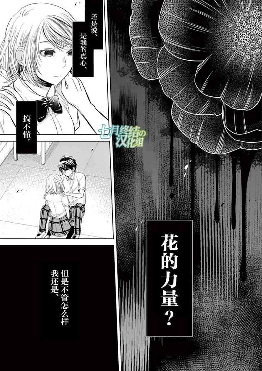 惟此花矣 49话 第8页