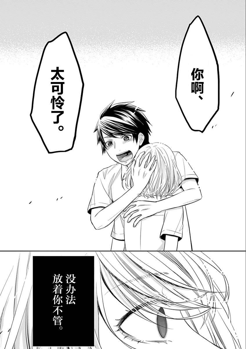 惟此花矣 49话 第9页