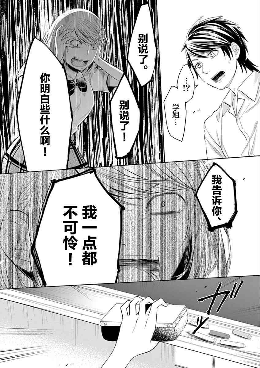 惟此花矣 49话 第13页