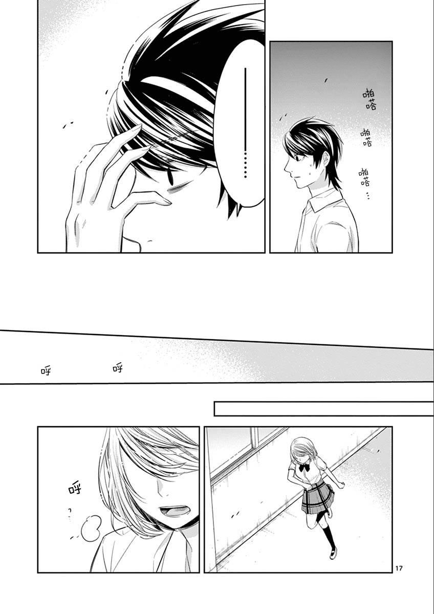 惟此花矣 49话 第16页