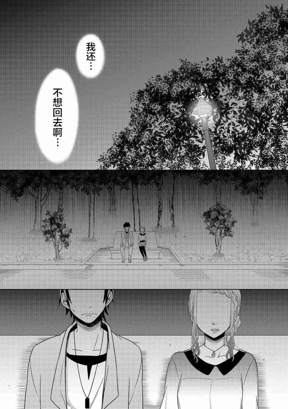 惟此花矣 5话 第1页