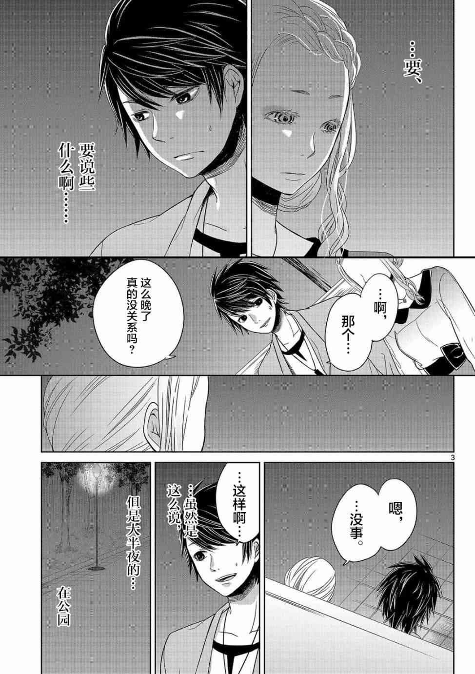 惟此花矣 5话 第2页