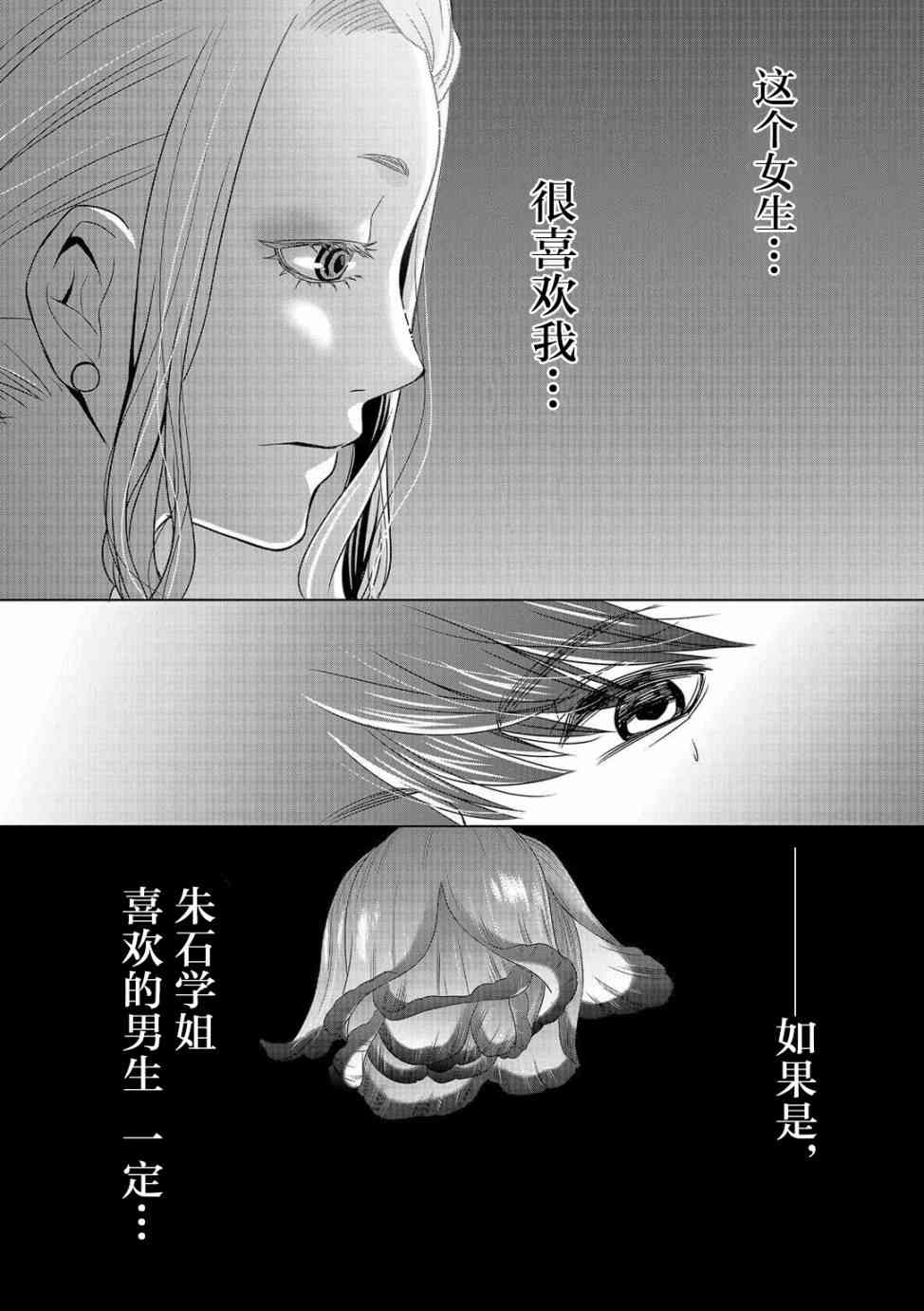 惟此花矣 5话 第3页