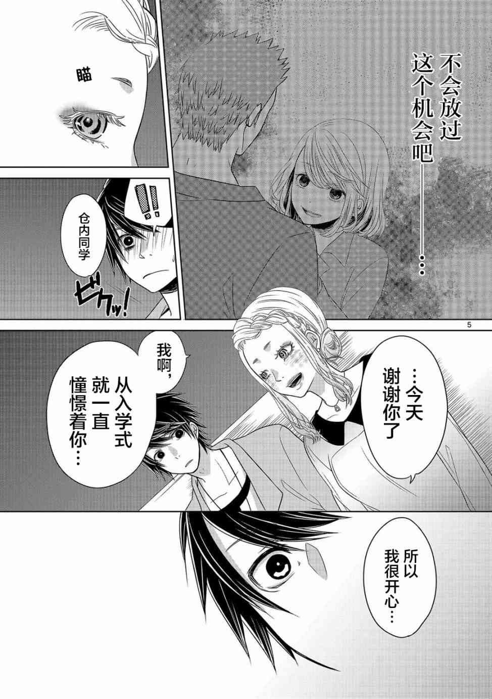 惟此花矣 5话 第4页