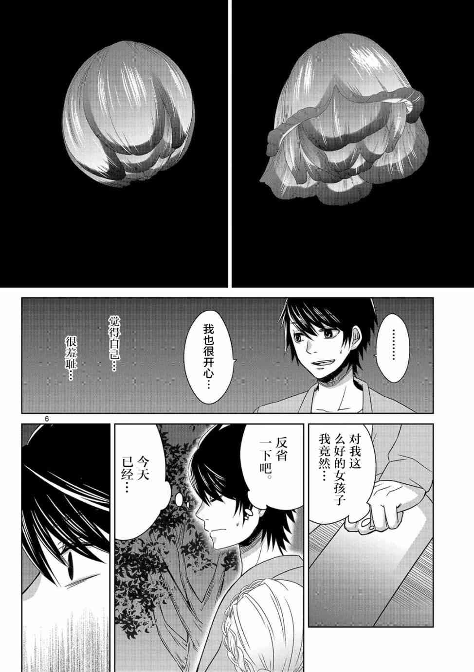 惟此花矣 5话 第5页