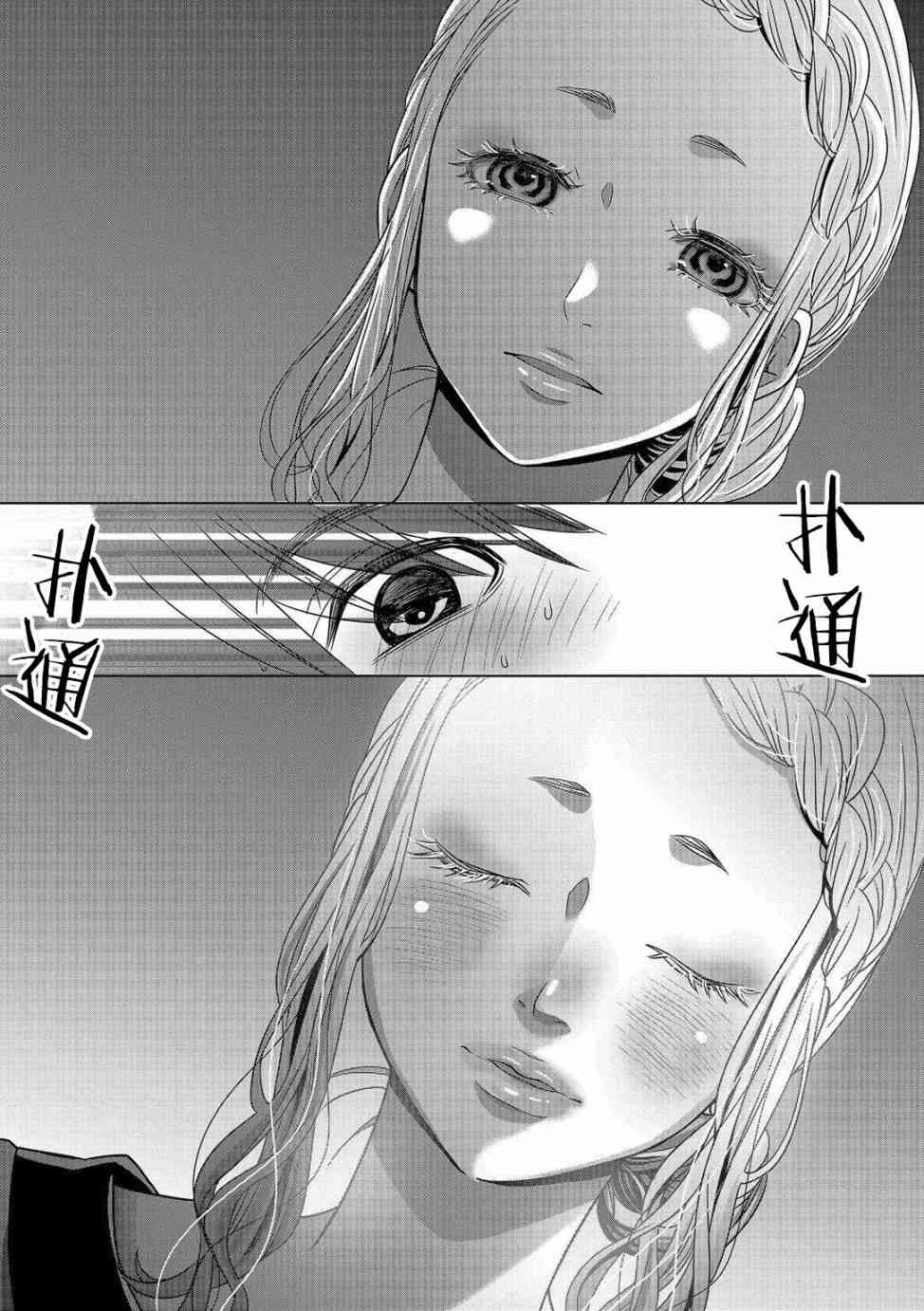 惟此花矣 5话 第7页