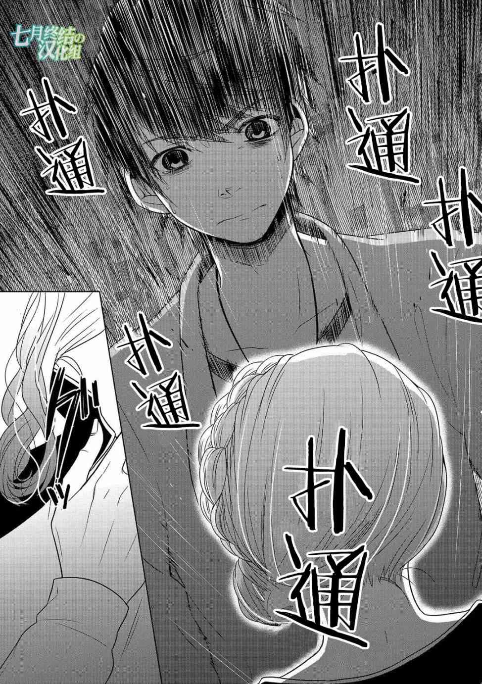 惟此花矣 5话 第8页