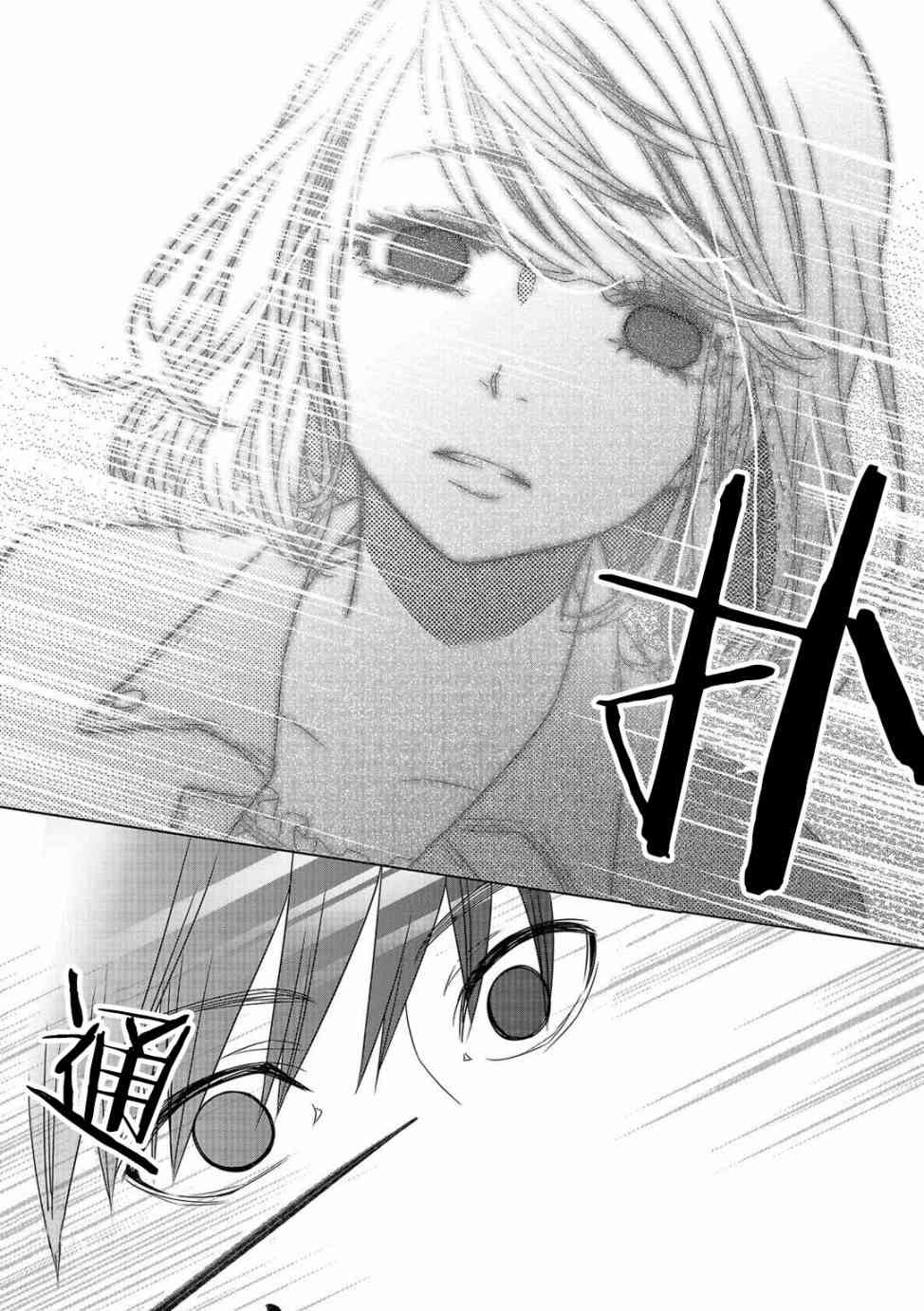 惟此花矣 5话 第9页