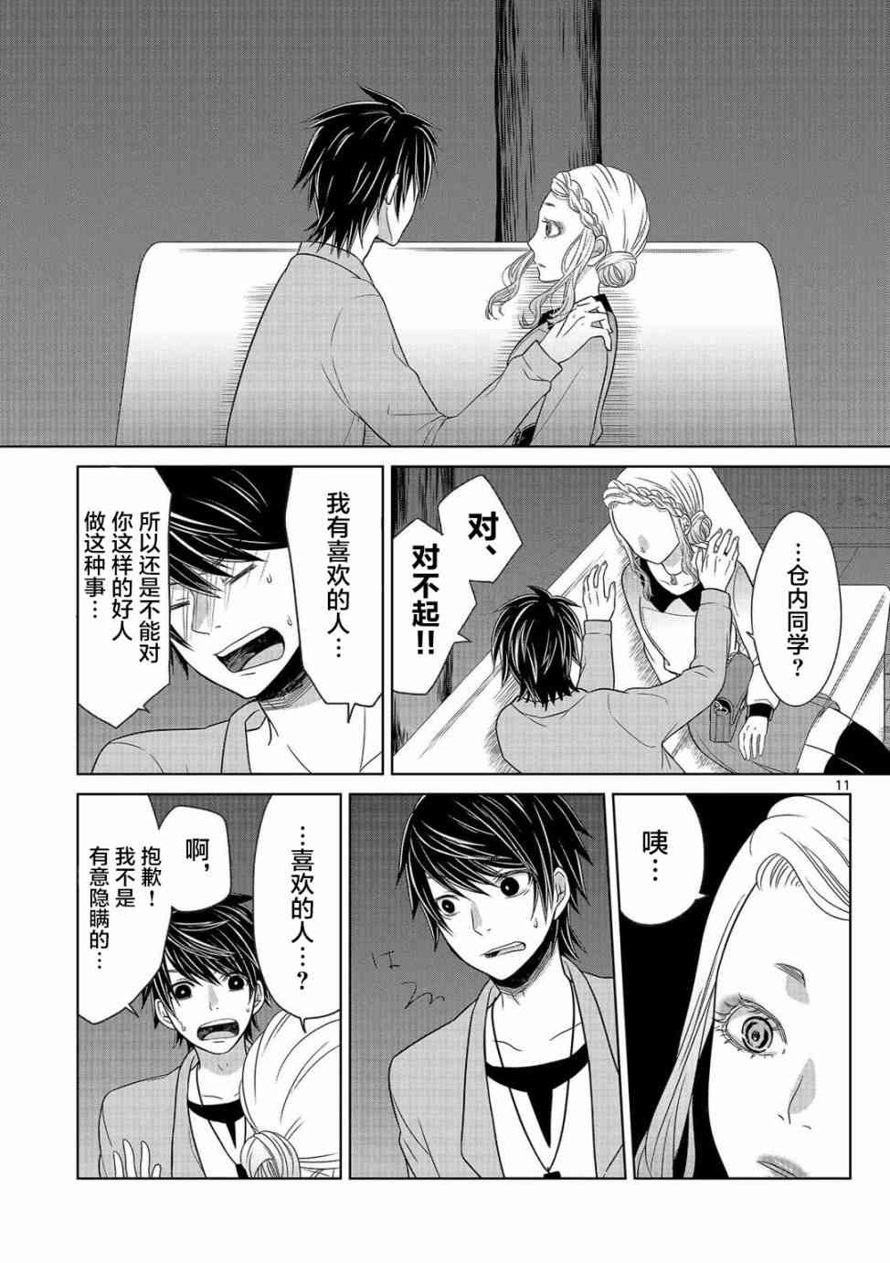 惟此花矣 5话 第10页