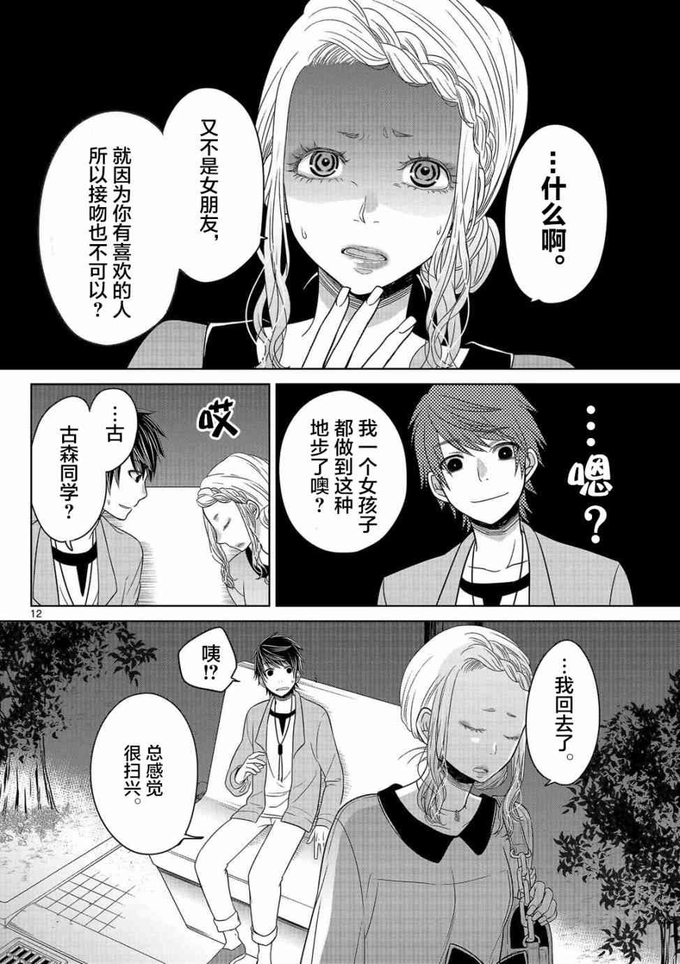 惟此花矣 5话 第11页