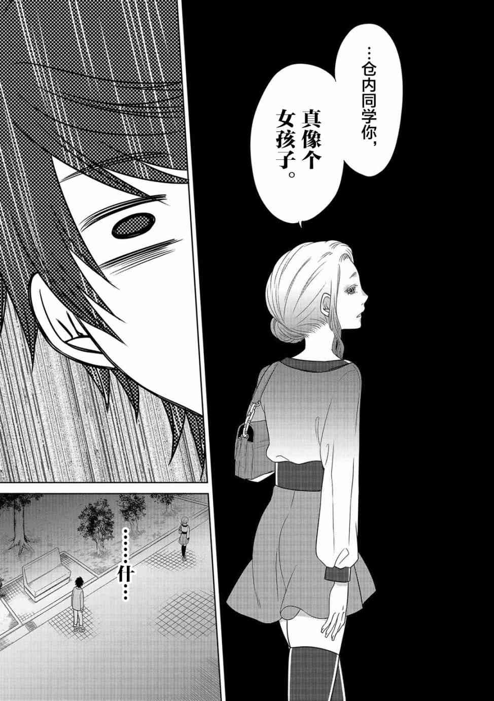 惟此花矣 5话 第12页