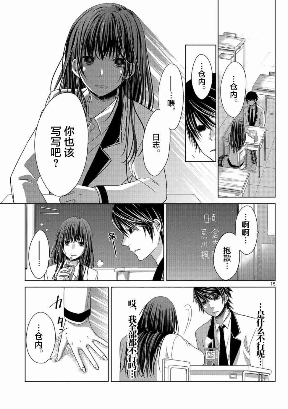 惟此花矣 5话 第14页