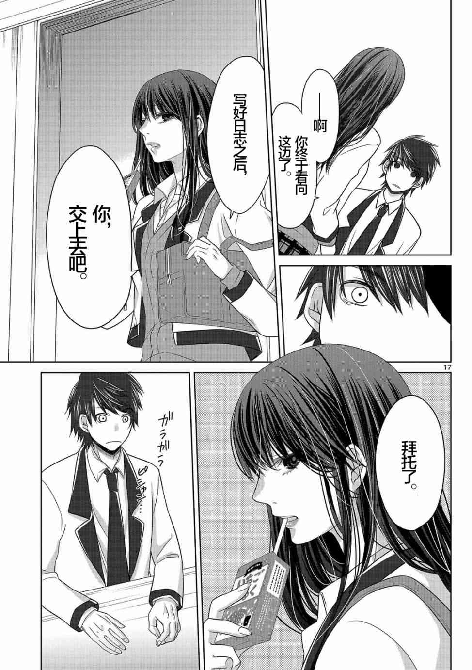 惟此花矣 5话 第16页