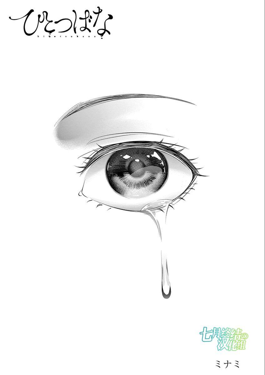 惟此花矣 50话 第0页