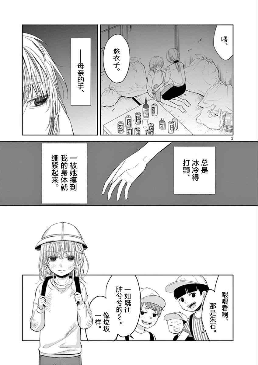 惟此花矣 50话 第2页