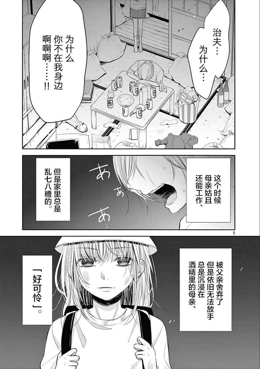 惟此花矣 50话 第4页