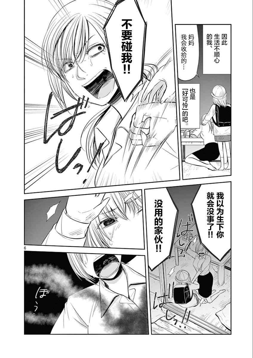 惟此花矣 50话 第5页