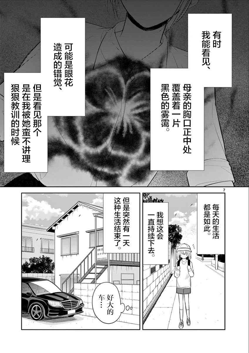 惟此花矣 50话 第6页