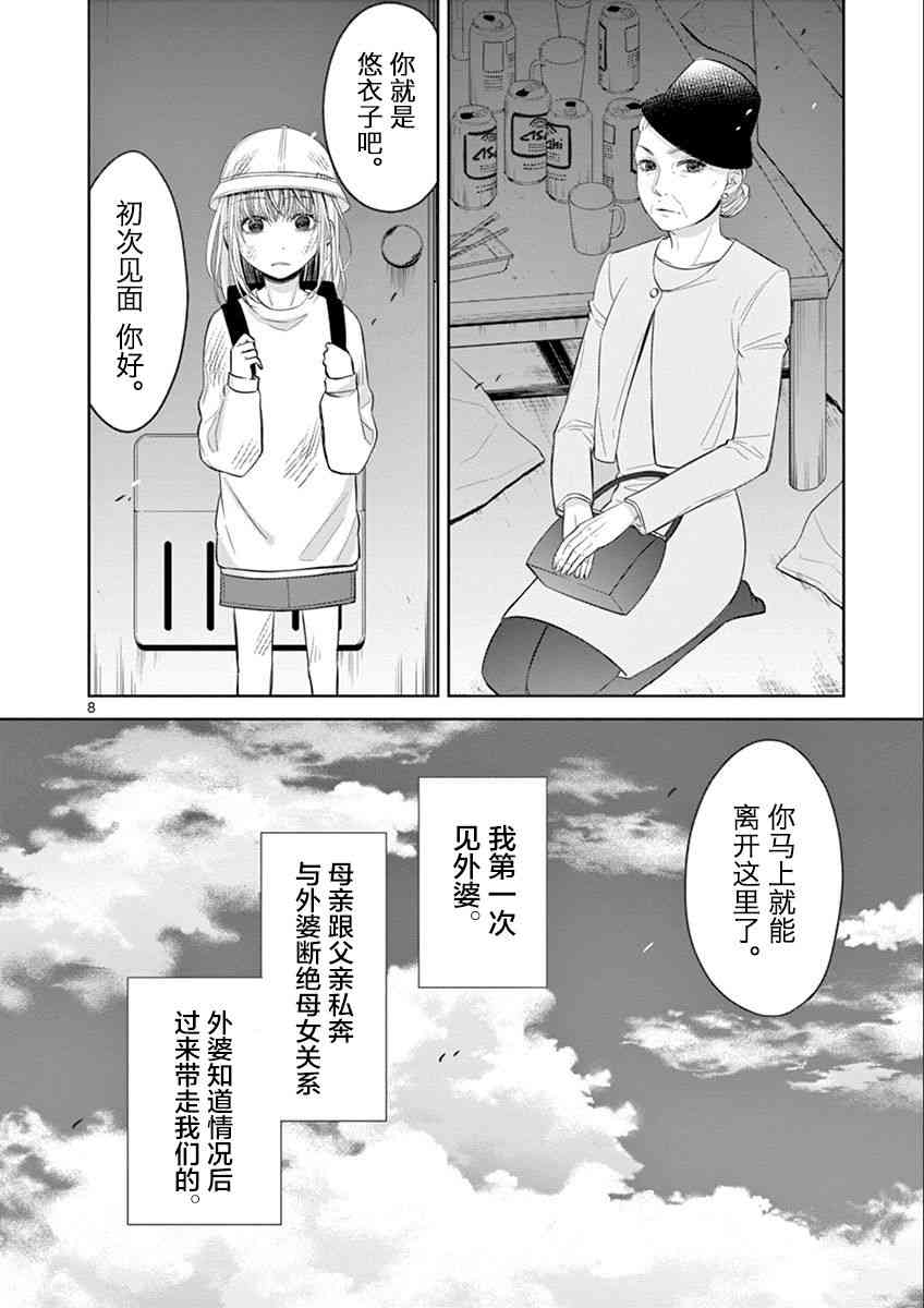 惟此花矣 50话 第7页