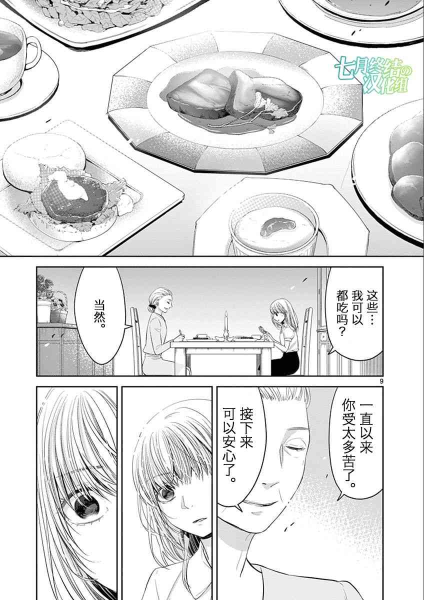 惟此花矣 50话 第8页