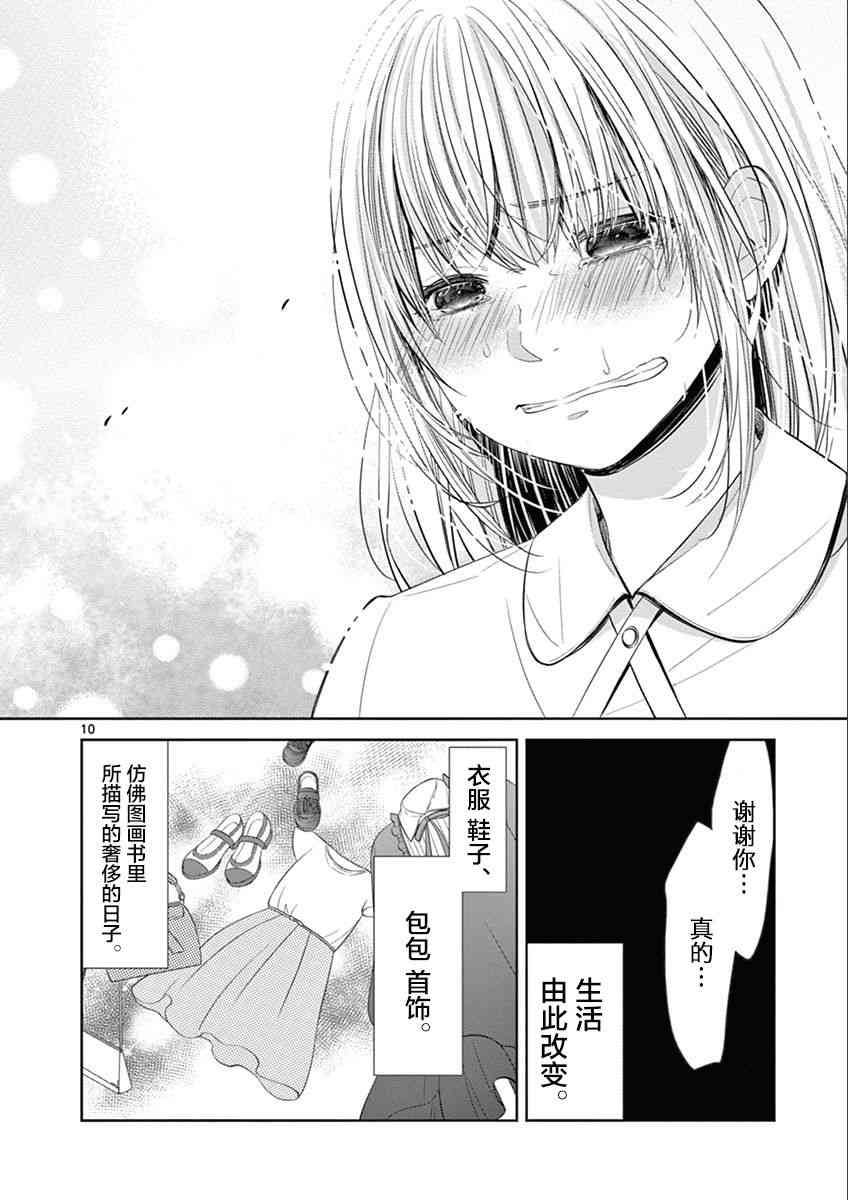 惟此花矣 50话 第9页