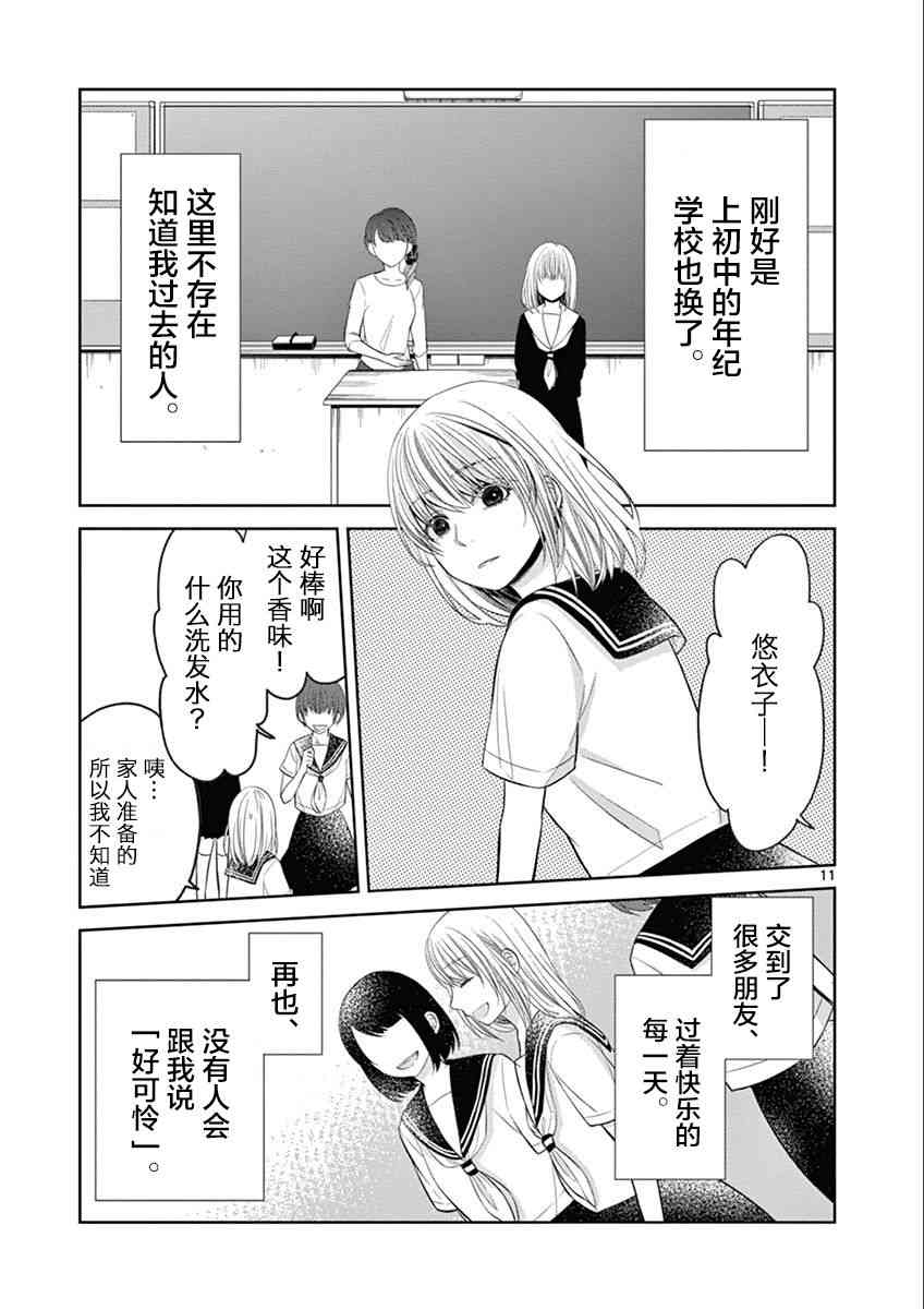 惟此花矣 50话 第10页