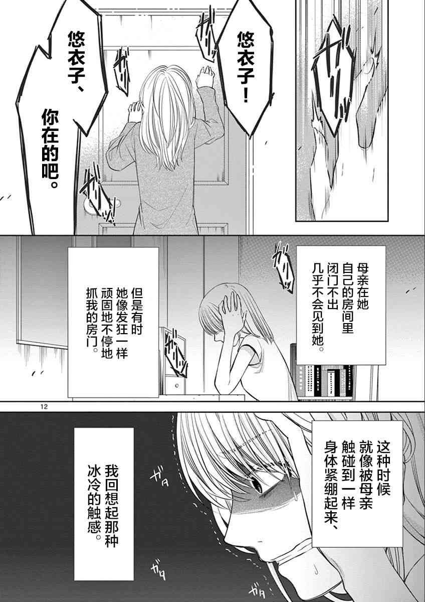 惟此花矣 50话 第11页