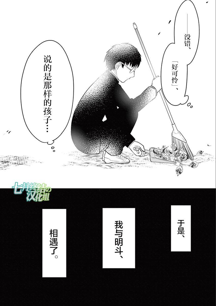 惟此花矣 50话 第15页