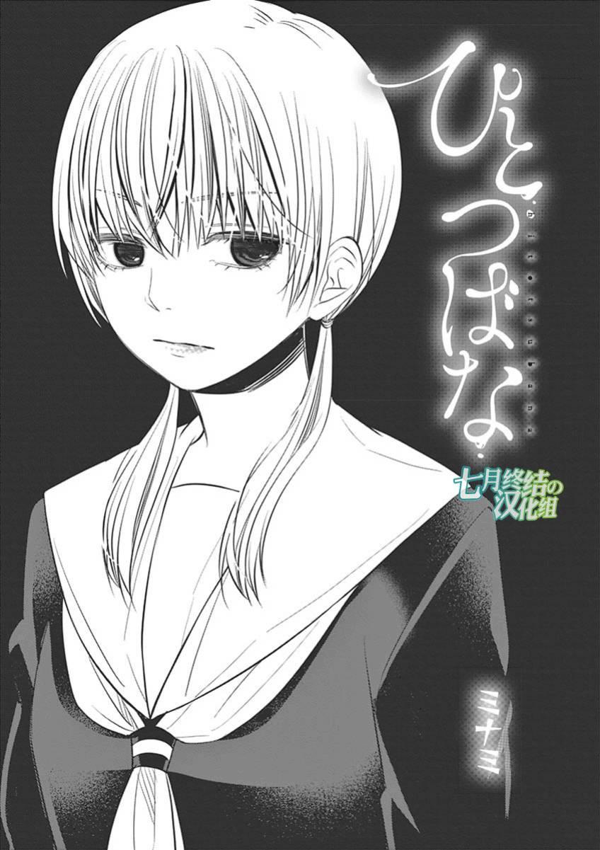 惟此花矣 51话 第0页