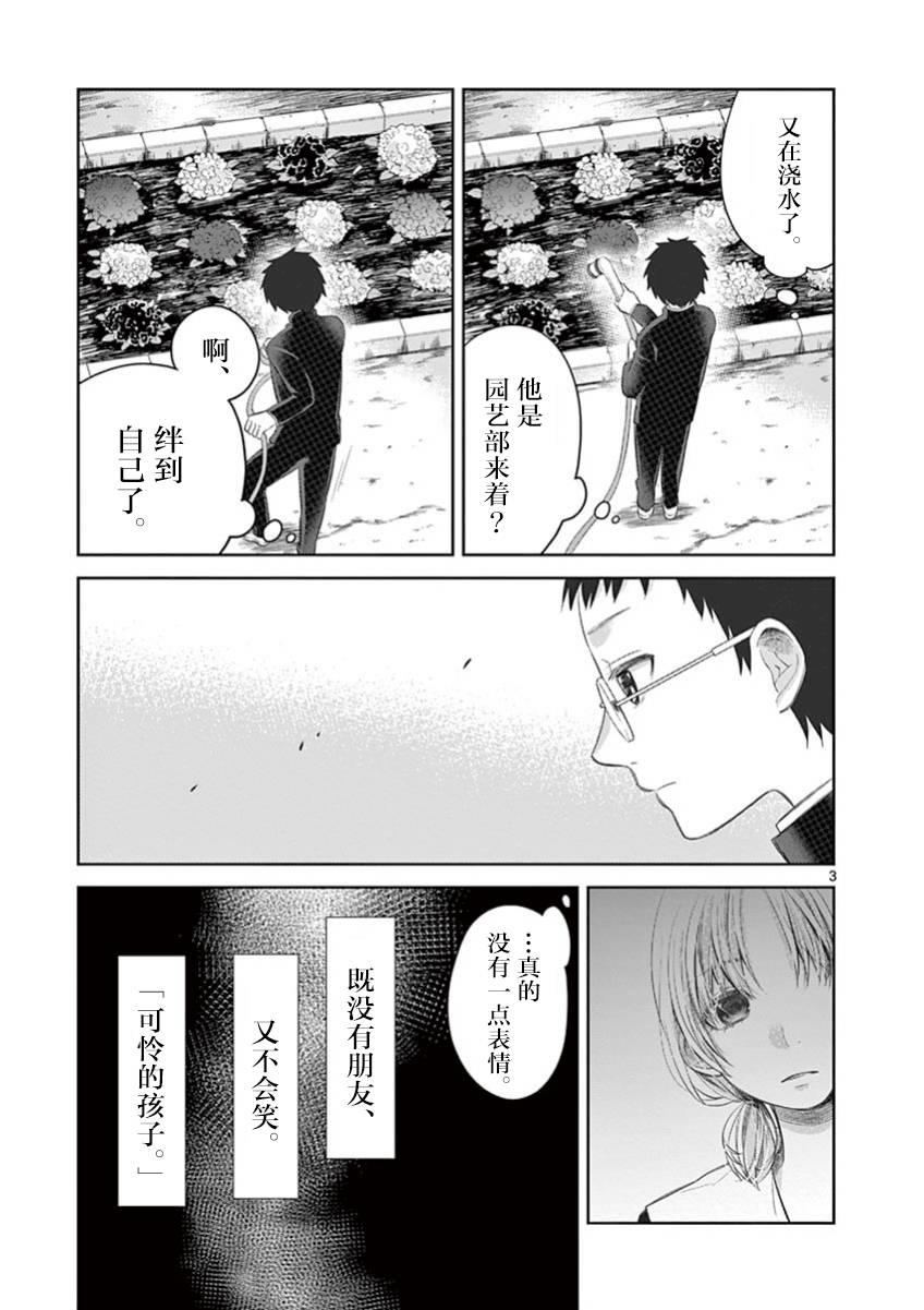 惟此花矣 51话 第2页