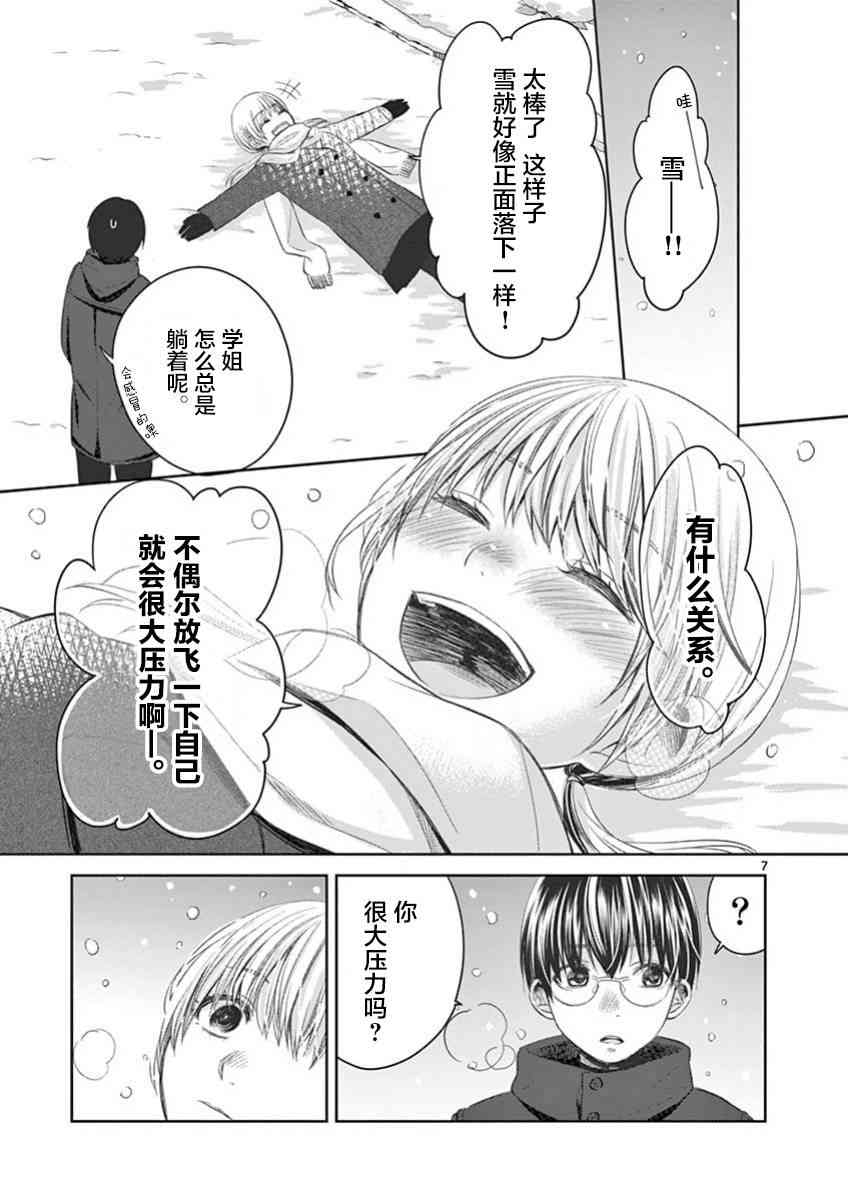 惟此花矣 51话 第6页