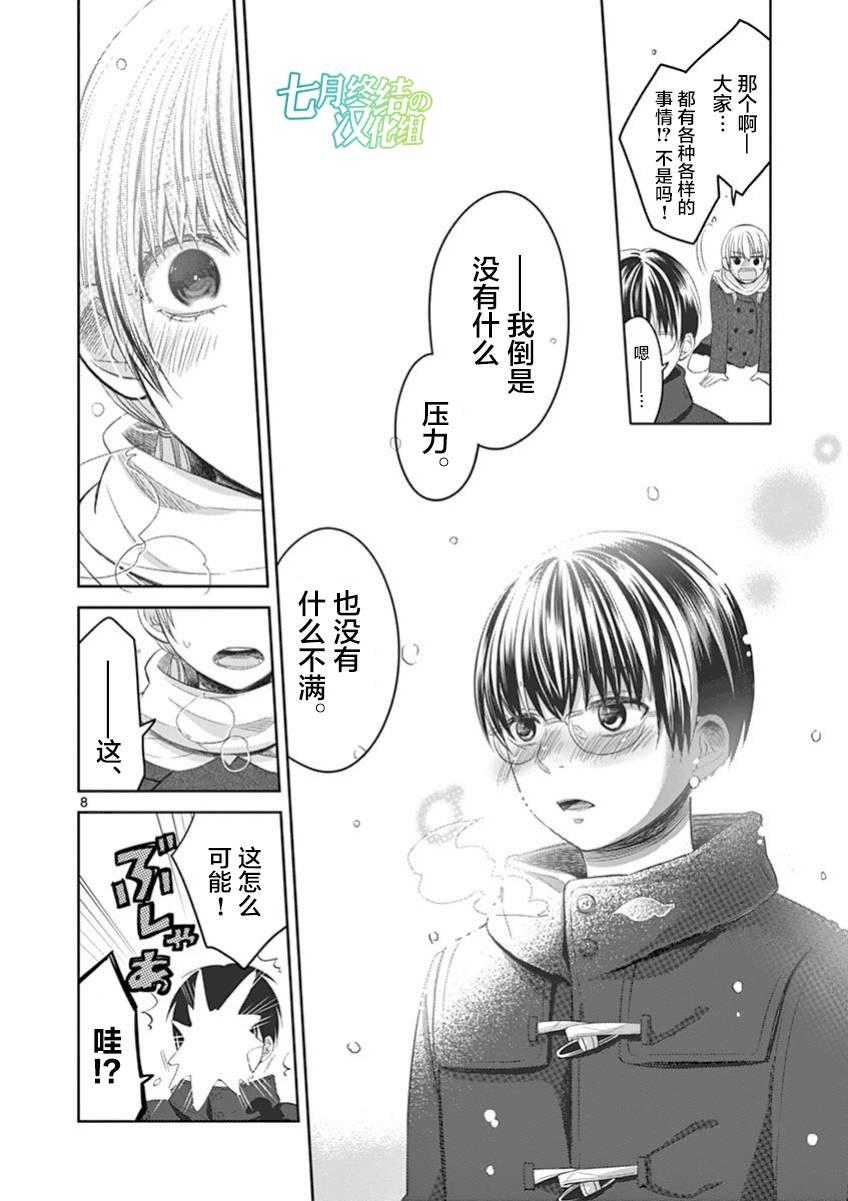 惟此花矣 51话 第7页