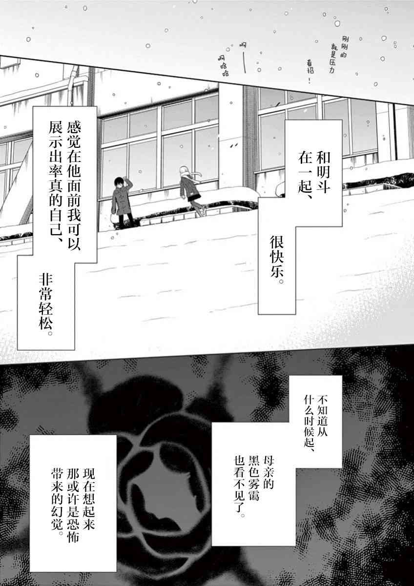 惟此花矣 51话 第8页