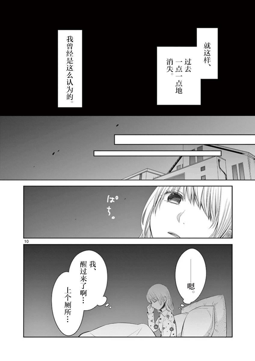 惟此花矣 51话 第9页