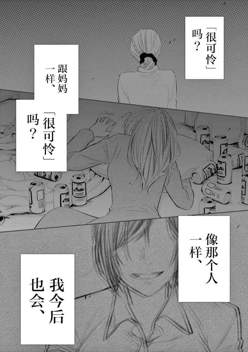 惟此花矣 51话 第12页