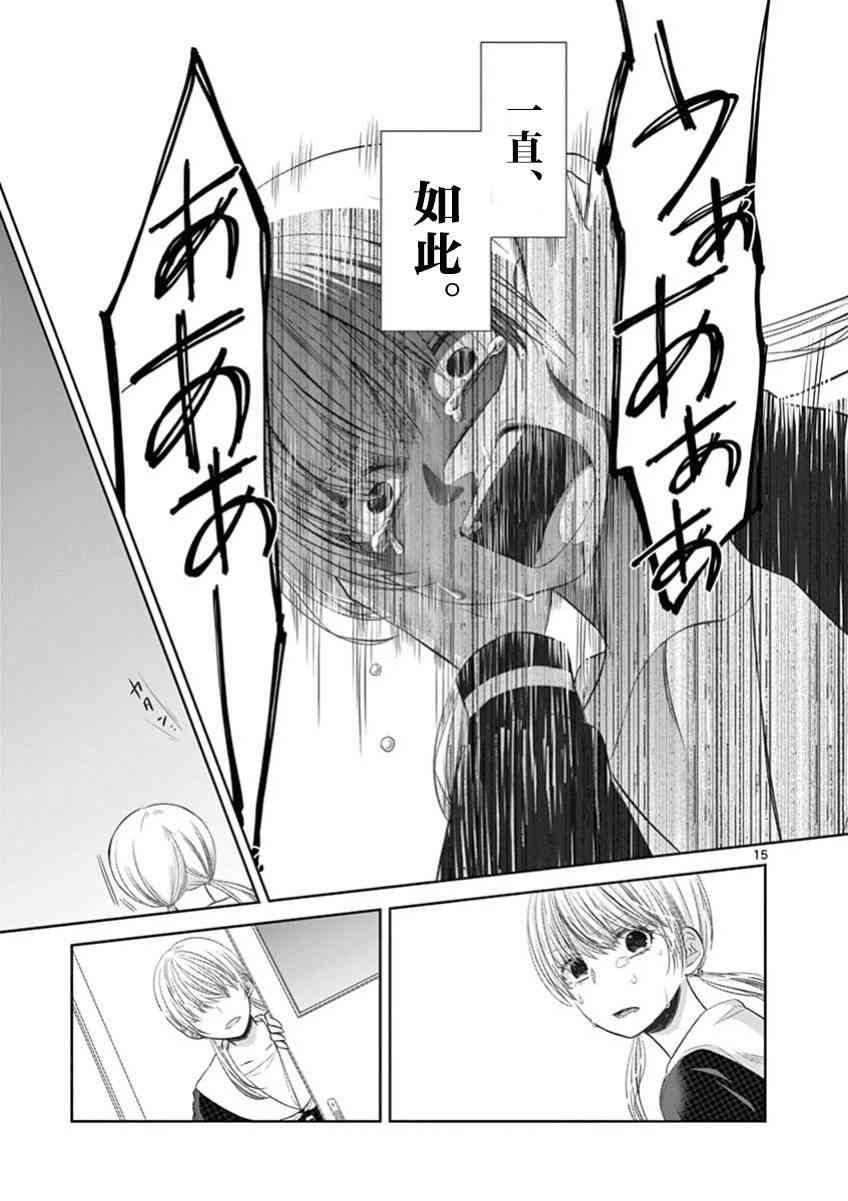 惟此花矣 51话 第14页