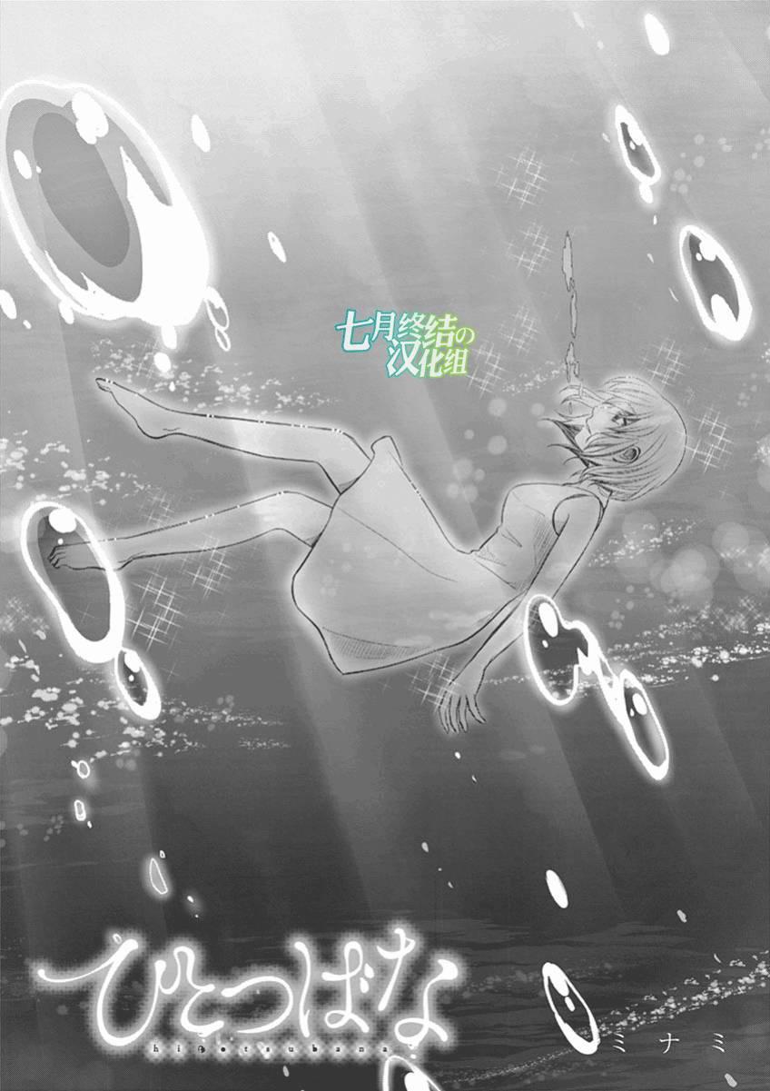 惟此花矣 52话 第0页