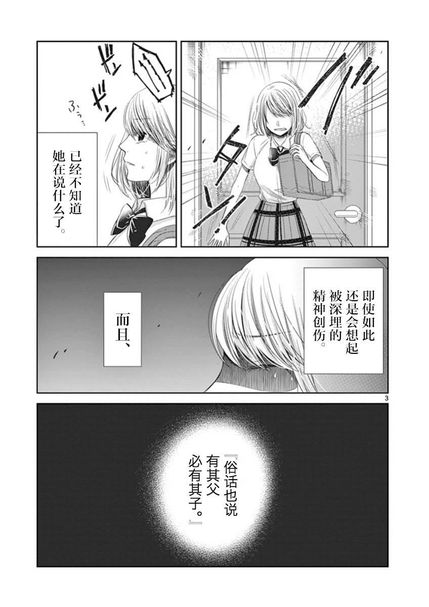 惟此花矣 52话 第2页