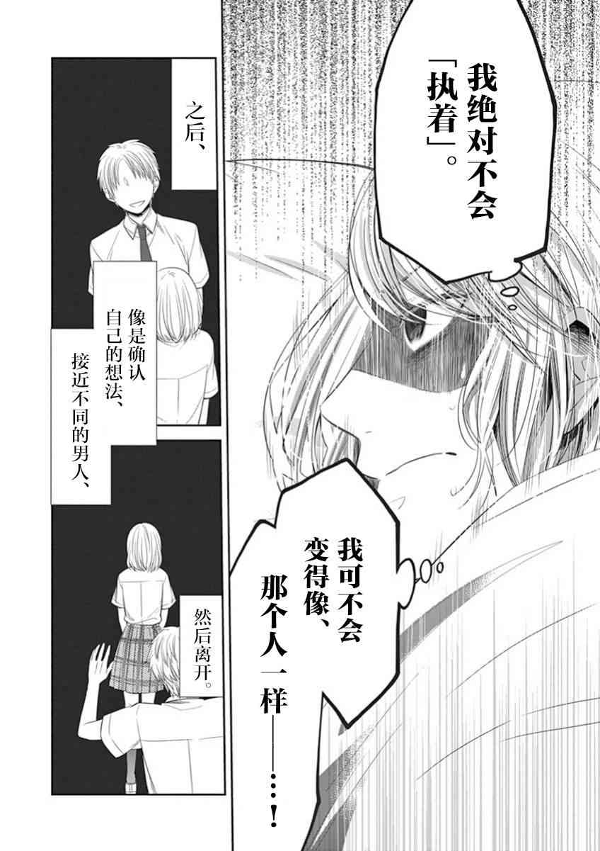 惟此花矣 52话 第4页