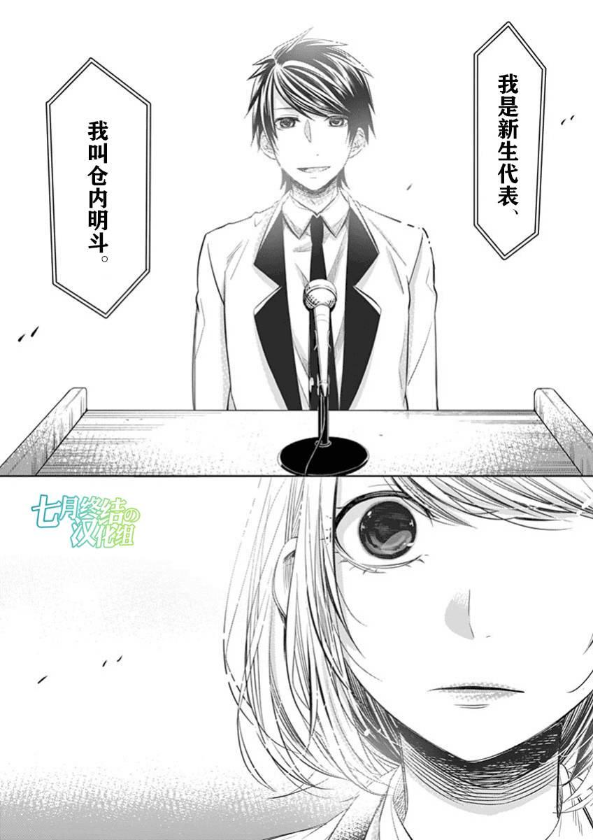 惟此花矣 52话 第7页