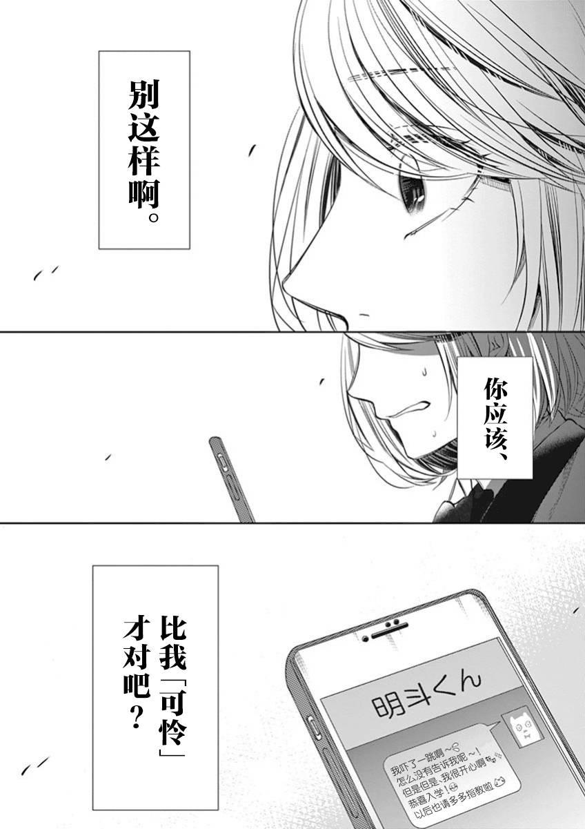 惟此花矣 52话 第9页