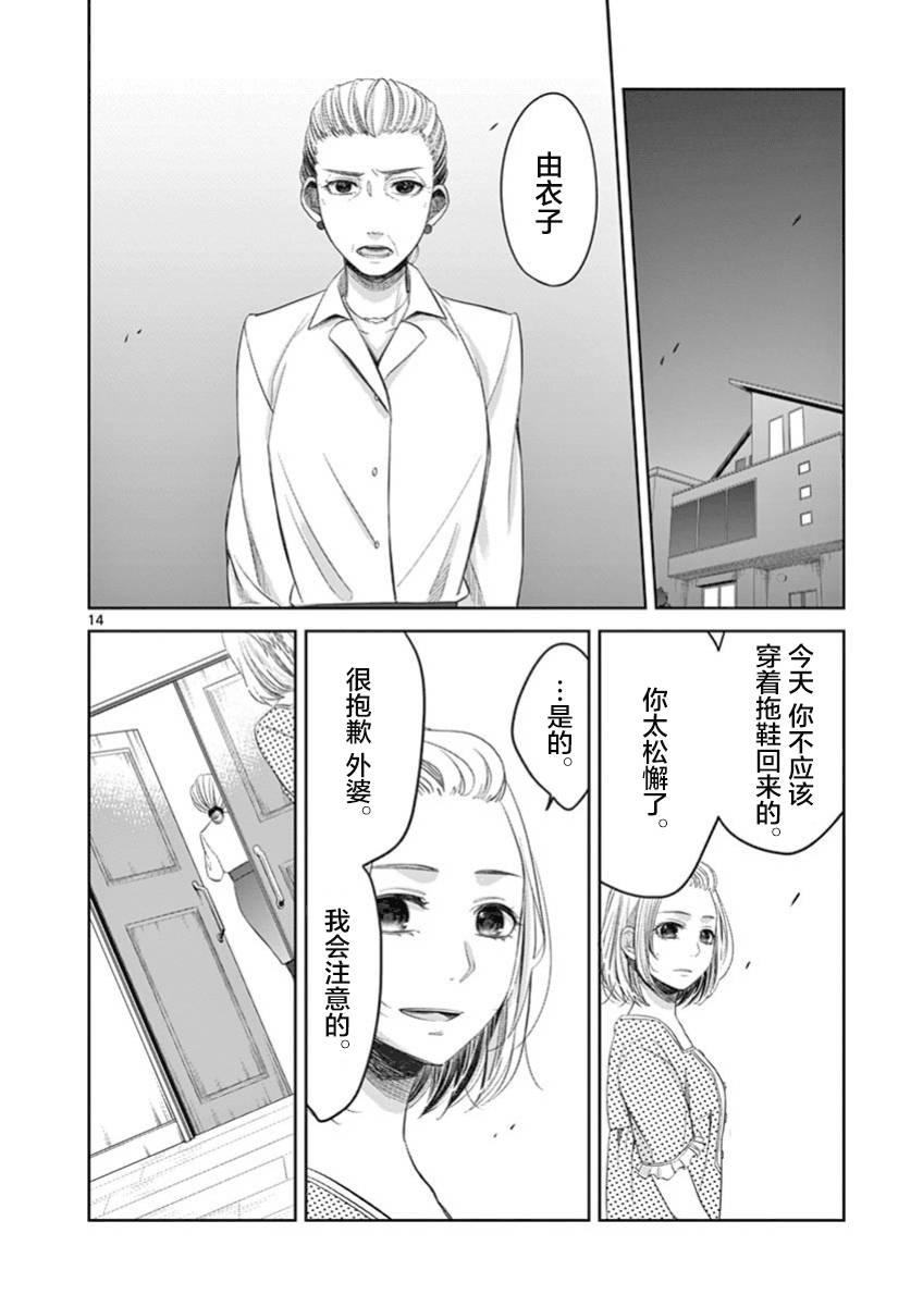 惟此花矣 52话 第13页