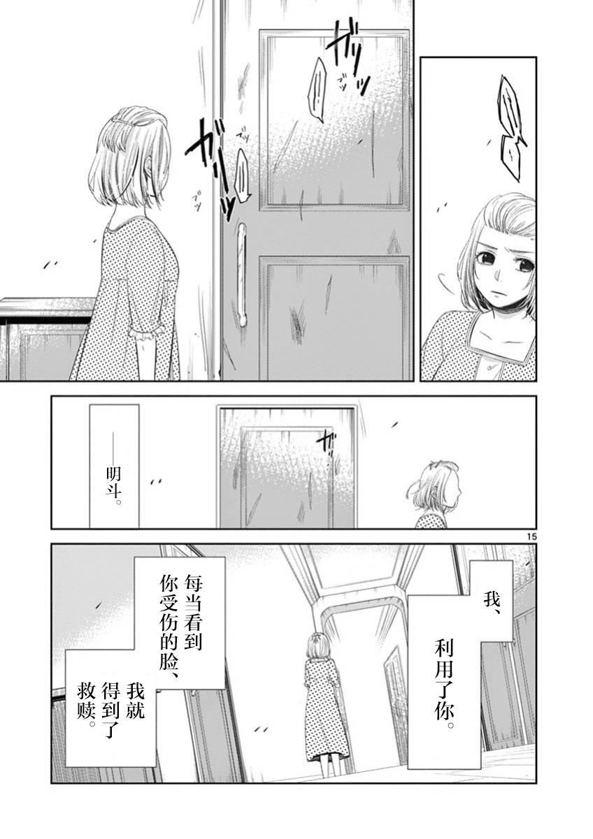 惟此花矣 52话 第14页