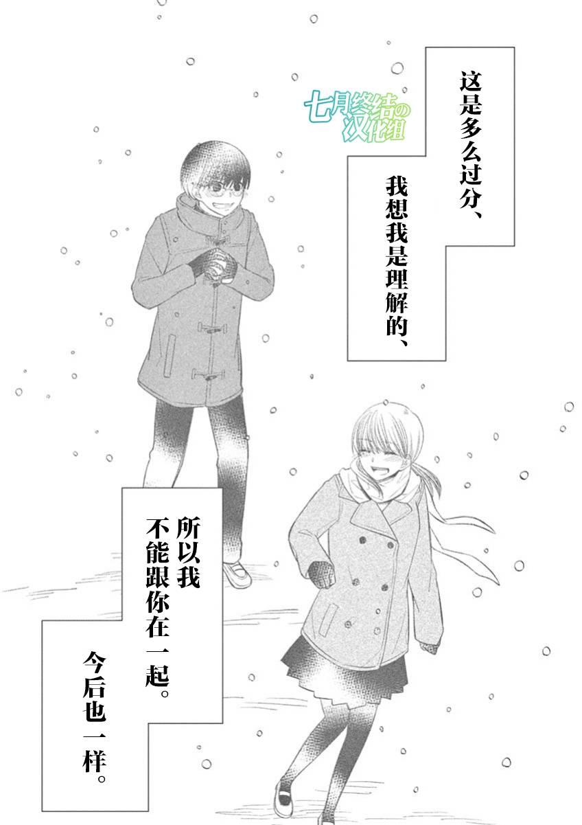 惟此花矣 52话 第15页