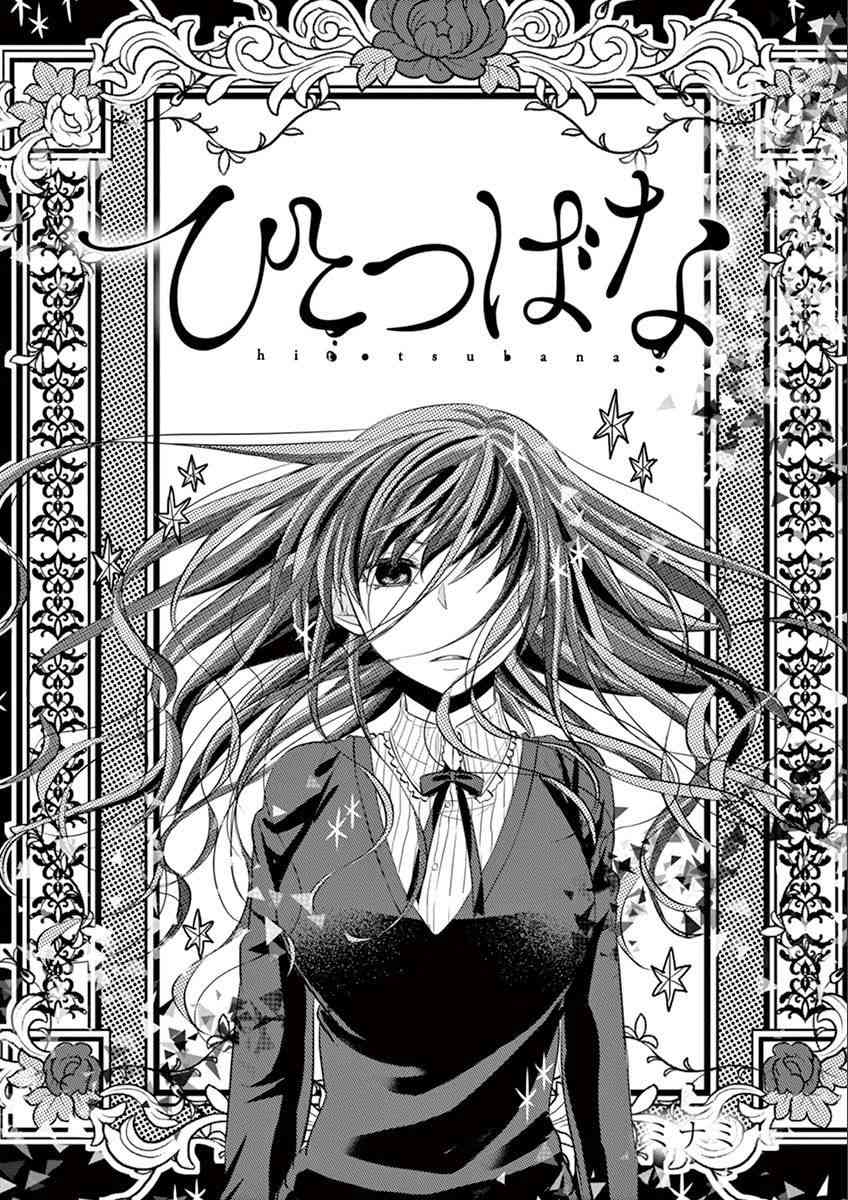 惟此花矣 53话 第1页