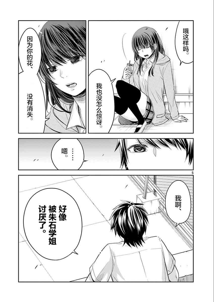 惟此花矣53话图